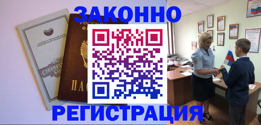 временная регистрация адрес в Великих Луках