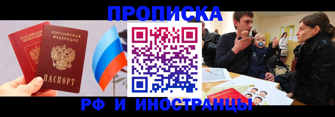 прописка для работы в Великих Луках