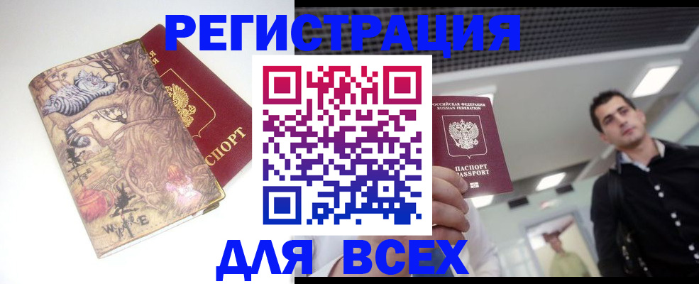 прописка законно в Великих Луках