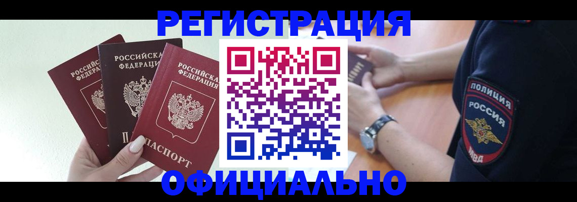 прописка для военкомата в Великих Луках