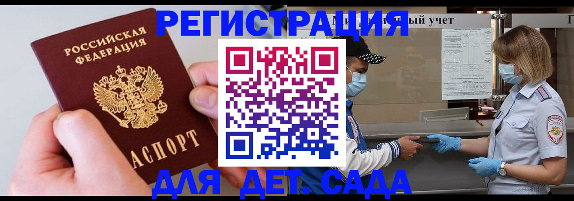 регистрация для дет. сада в Великих Луках
